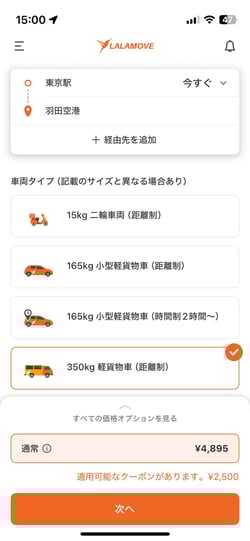東京駅から羽田空港までスーツケースを当日配送する場合の料金