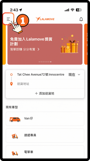 Lalamove會員登記步驟 Lalamove會員登記步驟