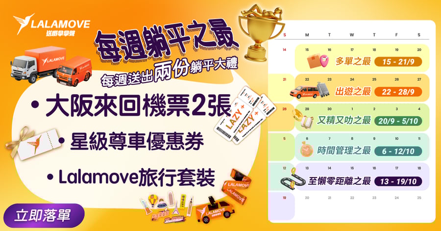0912_躺平之最 Calendar_1200x628