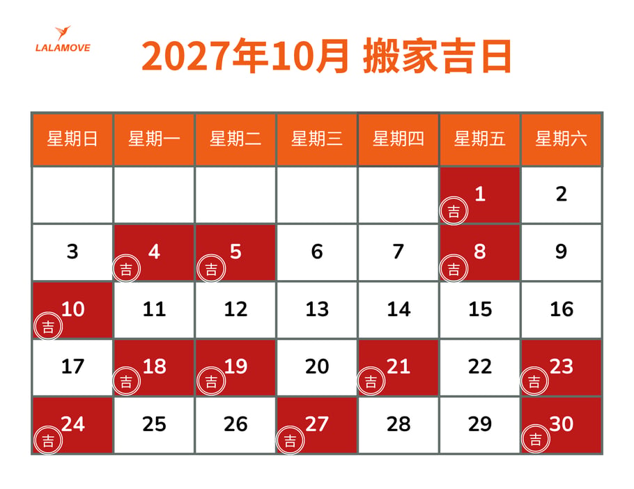 2027 搬家吉日 (10)