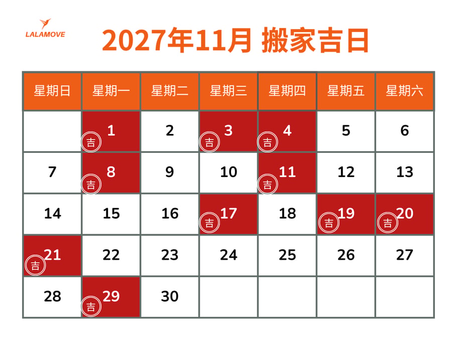 2027 搬家吉日 (11)