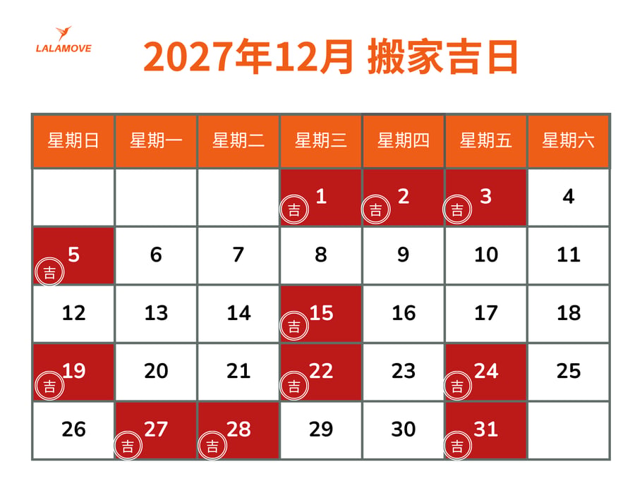 2027 搬家吉日 (12)