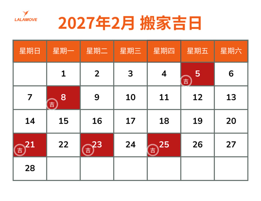 2027 搬家吉日 (2)