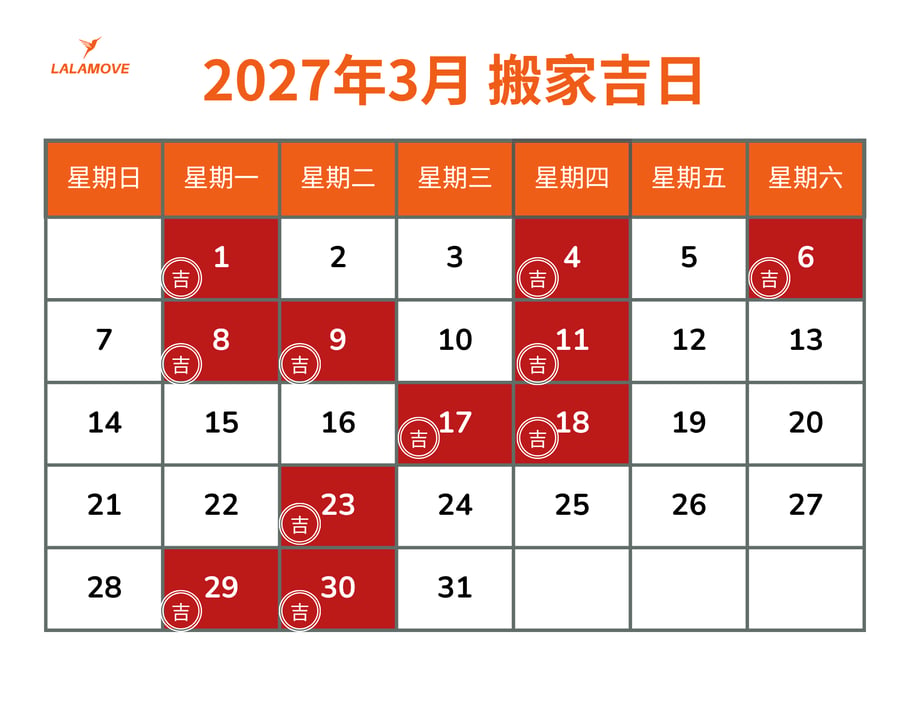 2027 搬家吉日 (3)