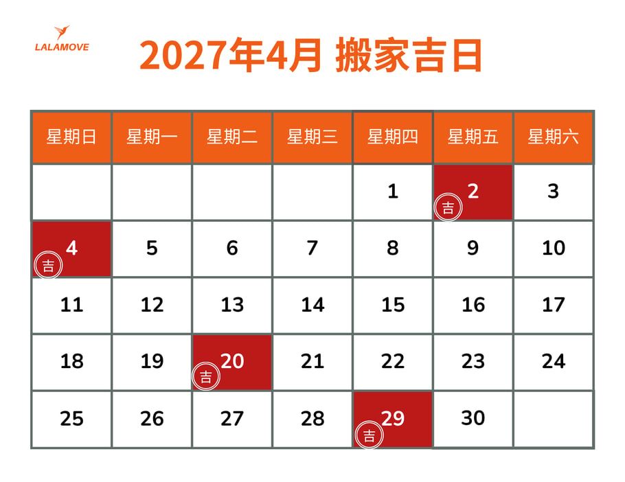 2027 搬家吉日 (4)