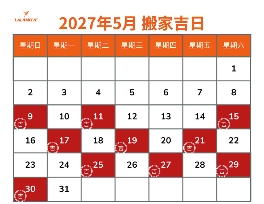 2027 搬家吉日 (5)
