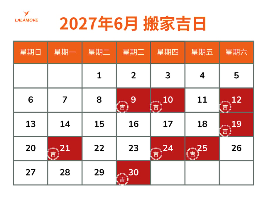 2027 搬家吉日 (6)