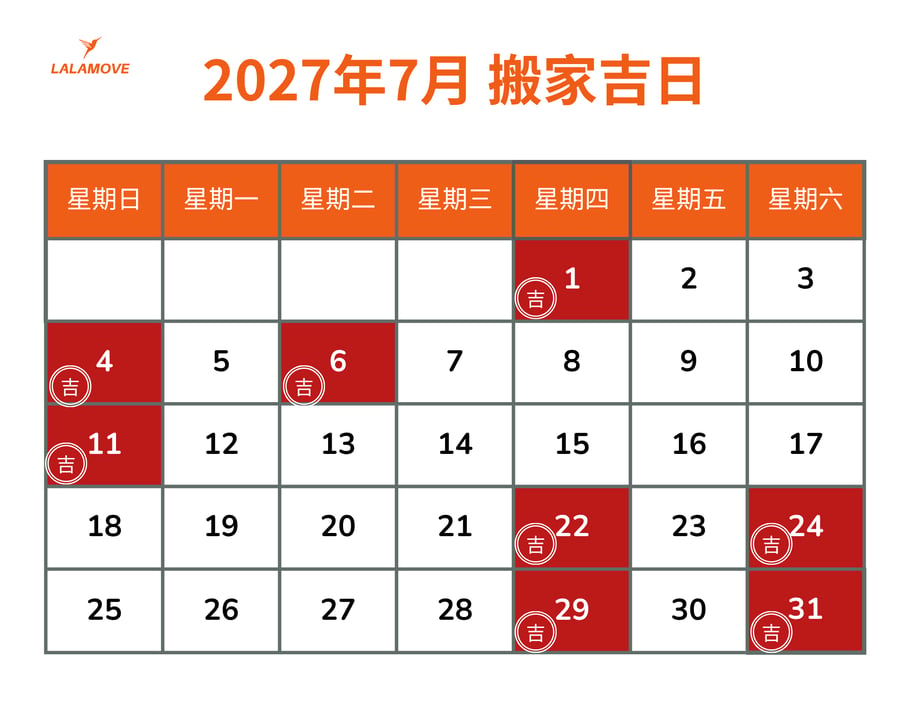 2027 搬家吉日 (7)