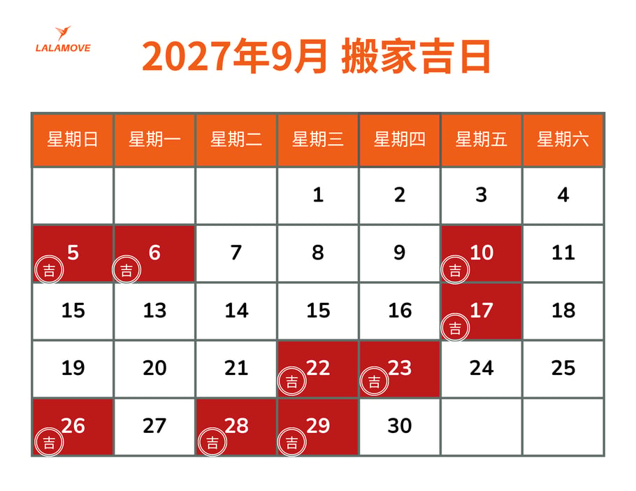 2027 搬家吉日 (9)