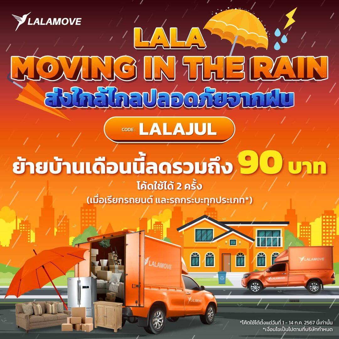 Lala moving in the rain campaign KV for July 2024