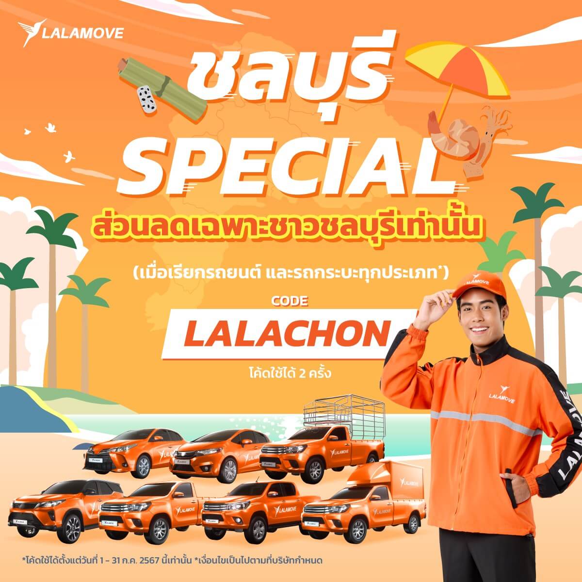 Special discount code for Chonbiru users