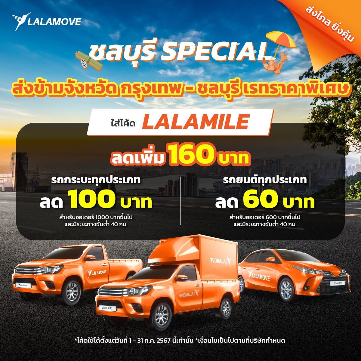 Special code for deliver from BKK-Chonburi by Lalamove