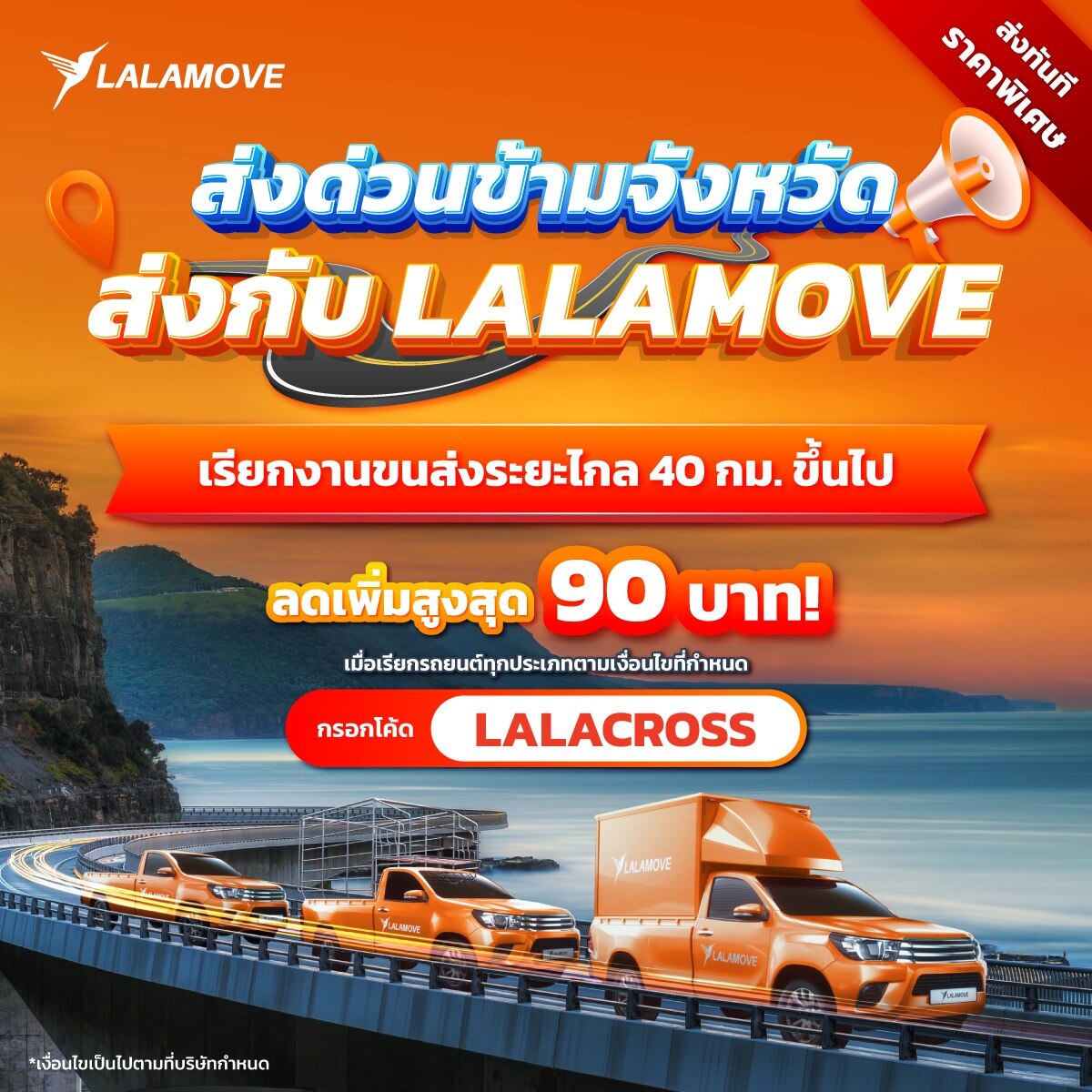 Long Haul Promotion