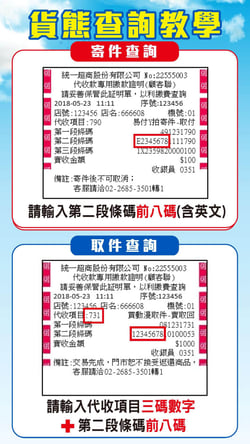 7-11查詢包裹配送進度 (1)