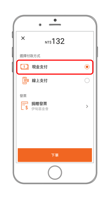 APP畫面_現金支付