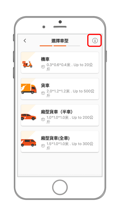 APP畫面_選擇車型