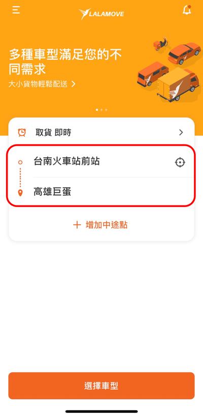 APP_跨城服務1