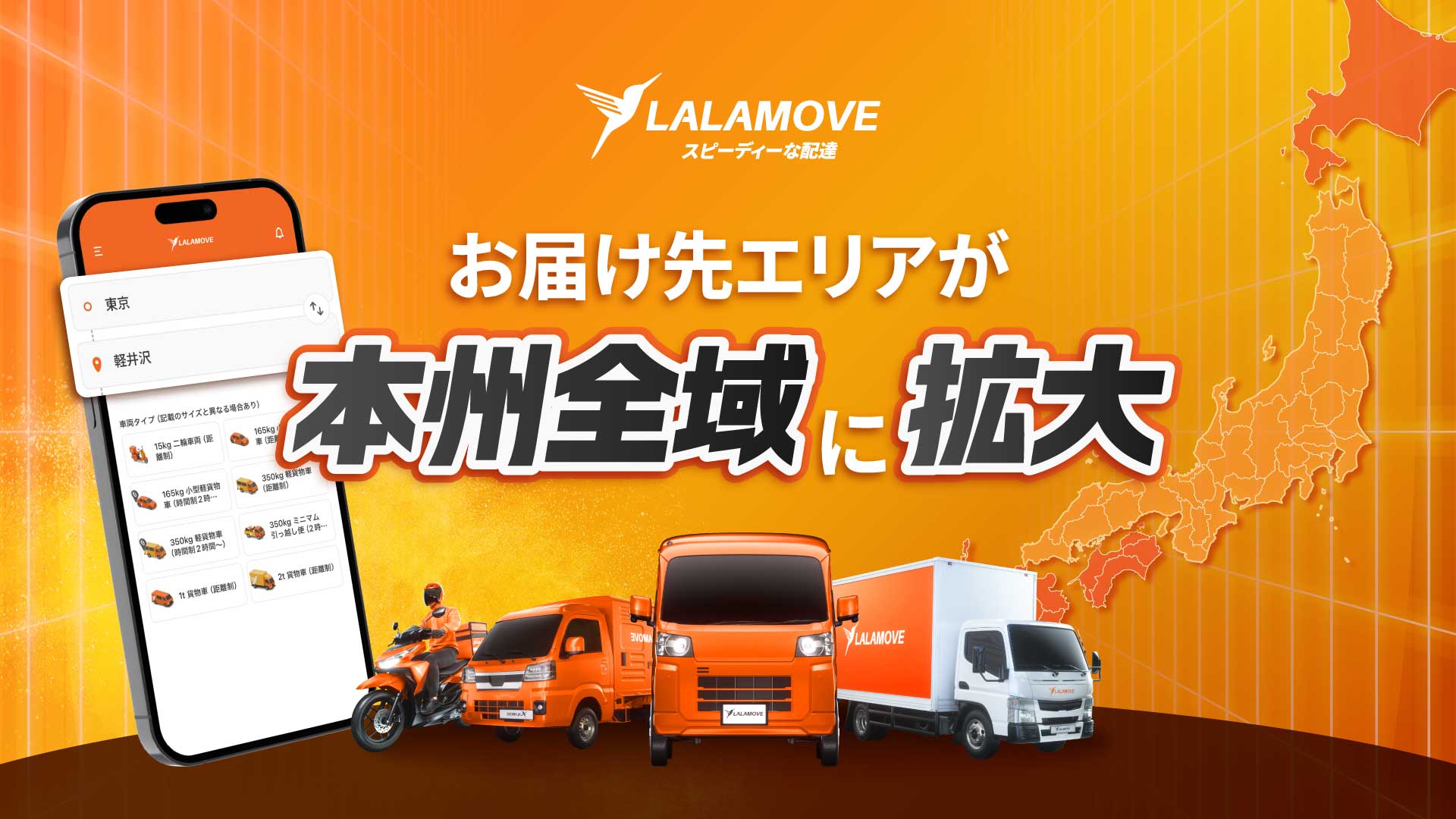 Area-Honshuu-expansion-PR-1