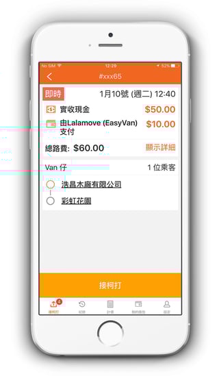 即時接單