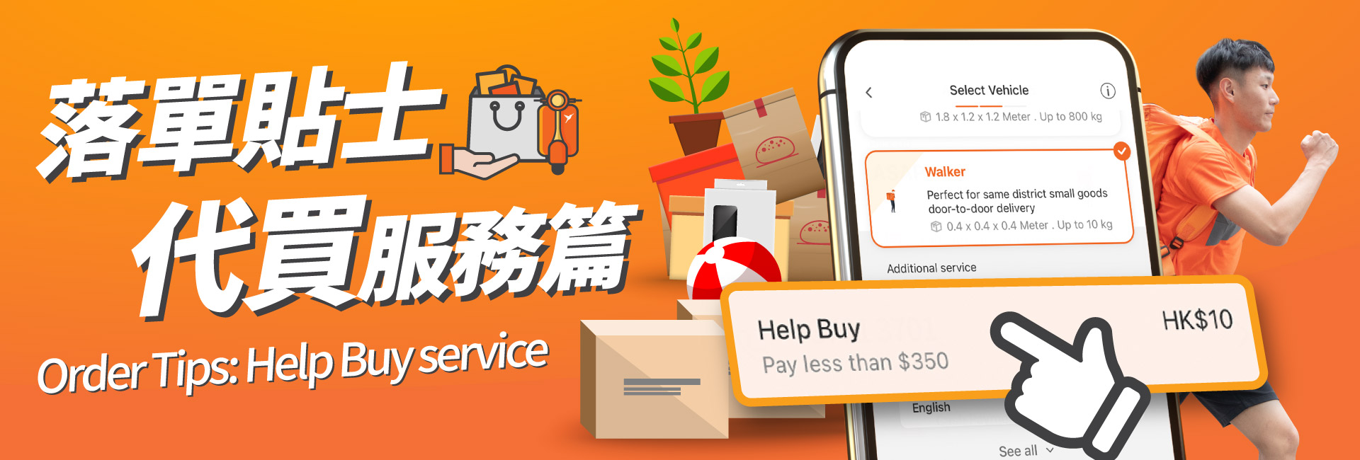HElp Buy EN Landing Banner HElp Buy EN Landing Banner
