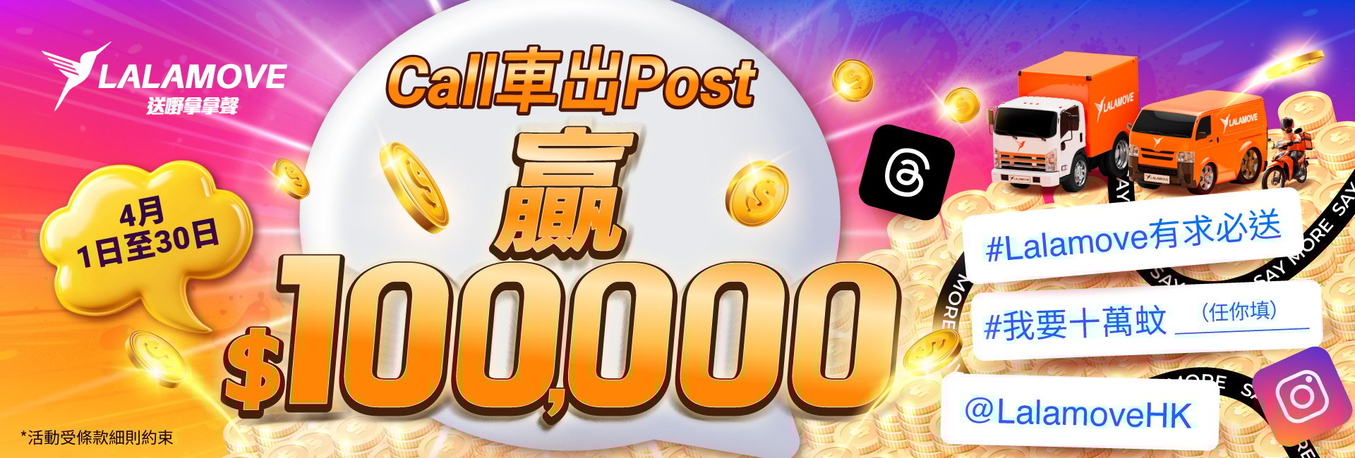 Call車出Post贏 $100,000
