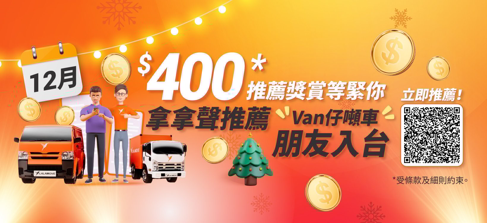 HK_fb_Ad_DriverReferDriver_20231124_1640x750 TC with code 