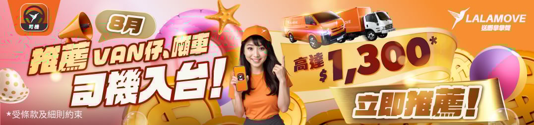 HK_fb_Ad_DriverReferralDriver_20250321A_1077x252 TC