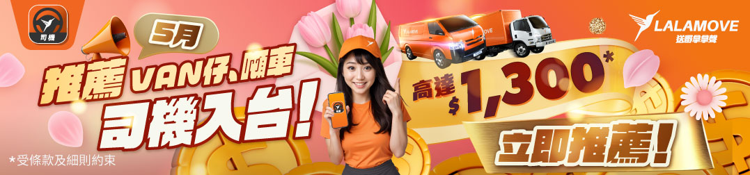 HK_fb_Ad_DriverReferralDriver_20250425_1077x252 TC (1)