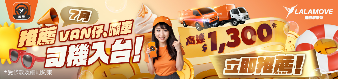 HK_fb_Ad_DriverReferralDriver_20250623_1077x252 TC