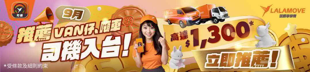HK_fb_Ad_DriverReferralDriver_20250825_1077x252 TC