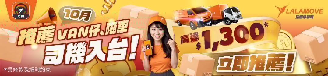 HK_fb_Ad_DriverReferralDriver_20250925_1077x252 TC HK_fb_Ad_DriverReferralDriver_20250925_1077x252 TC