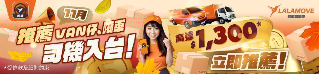 HK_fb_Ad_DriverReferralDriver_20251023_1077x252 TC HK_fb_Ad_DriverReferralDriver_20251023_1077x252 TC