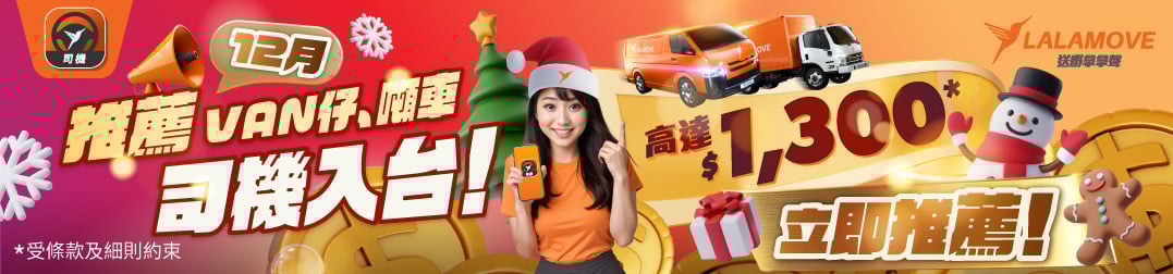 HK_fb_Ad_DriverReferralDriver_20251125_1077x252 TC HK_fb_Ad_DriverReferralDriver_20251125_1077x252 TC