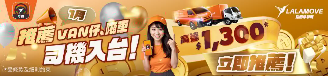 HK_fb_Ad_DriverReferralDriver_20251222_1077x252 TC