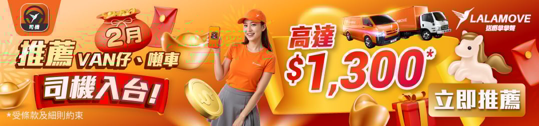 HK_fb_Ad_DriverReferralDriver_20260128_1077x252 TC HK_fb_Ad_DriverReferralDriver_20260128_1077x252 TC