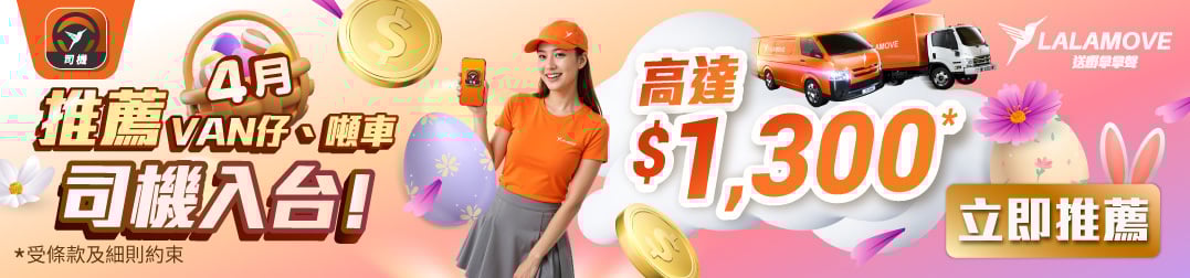 HK_fb_Ad_DriverReferralDriver_20260326_1077x252 TC HK_fb_Ad_DriverReferralDriver_20260326_1077x252 TC