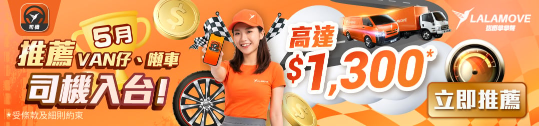 HK_fb_Ad_DriverReferralDriver_20260427_1077x252 TC HK_fb_Ad_DriverReferralDriver_20260427_1077x252 TC