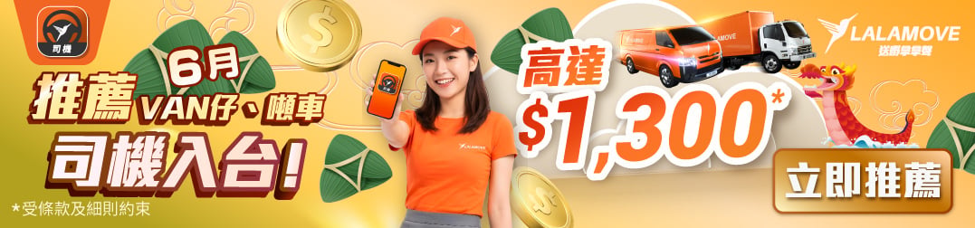 HK_fb_Ad_DriverReferralDriver_20260527_1077x252 TC HK_fb_Ad_DriverReferralDriver_20260527_1077x252 TC