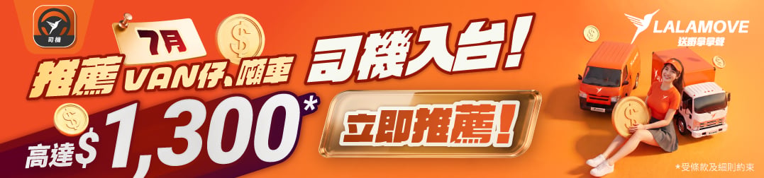 HK_fb_Ad_DriverReferralDriver_Test_20260521_1077x252 TC HK_fb_Ad_DriverReferralDriver_Test_20260521_1077x252 TC
