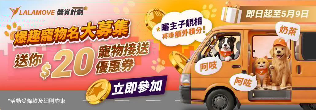 HK_fb_Ad_Rewards_Apr_T5_pet campaign_20260413_1029x360 HK_fb_Ad_Rewards_Apr_T5_pet campaign_20260413_1029x360