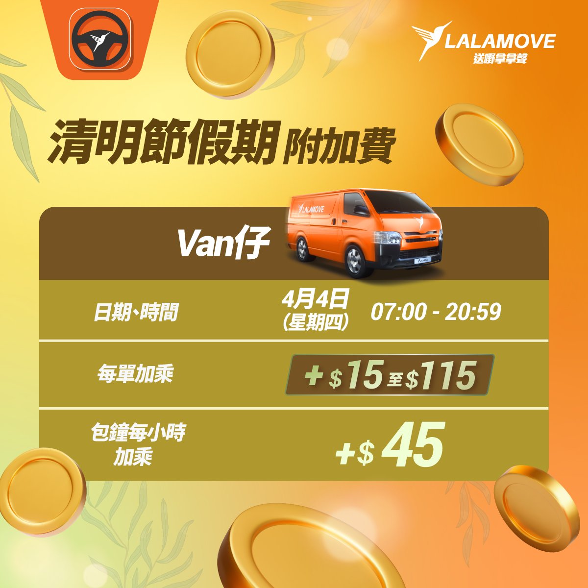 HK_fb_Ad_SpecialAddCharge_20240403_emb_van copy HK_fb_Ad_SpecialAddCharge_20240403_emb_van copy