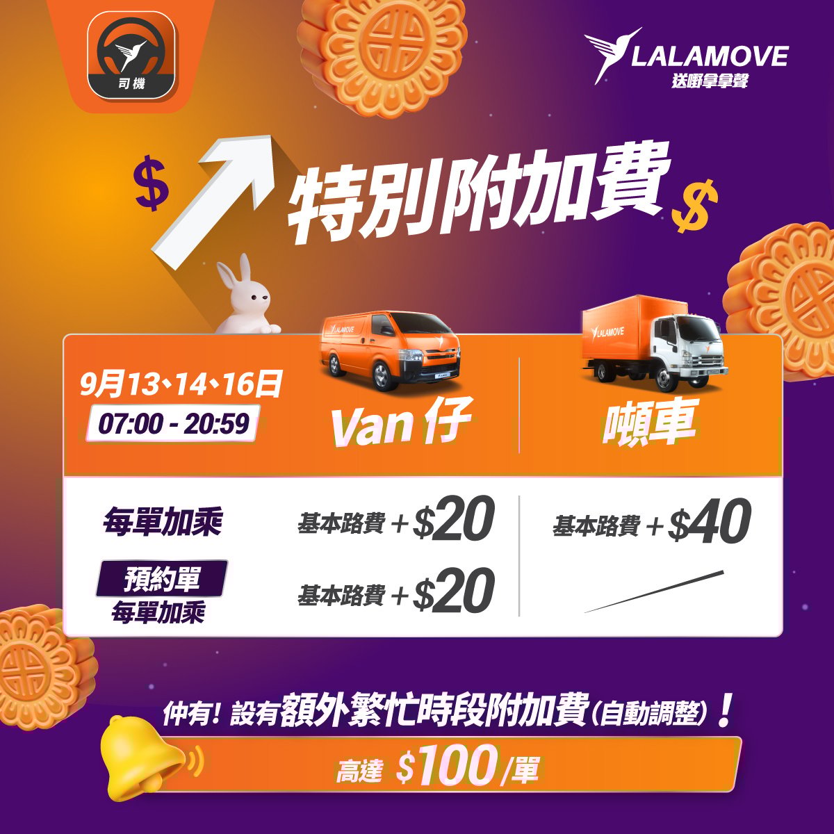 HK_fb_Ad_SpecialAddCharge_20240902_emb_van_truck_surcharge_13,14,16Sep