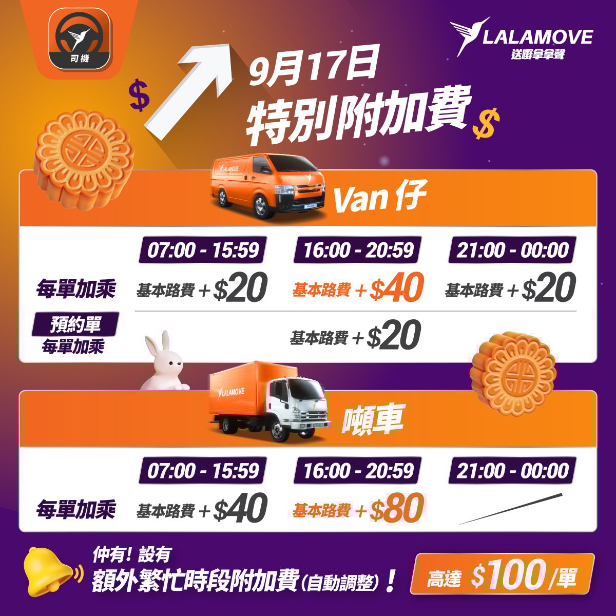 HK_fb_Ad_SpecialAddCharge_20240903_emb_van_truck_surcharge_17Sep