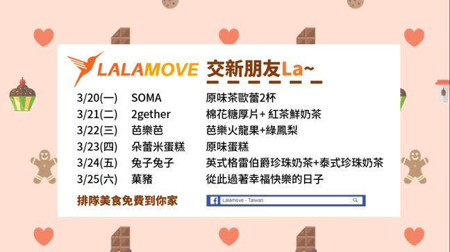 交新朋友La日程表1