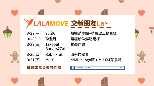 交新朋友La日程表2 (1)