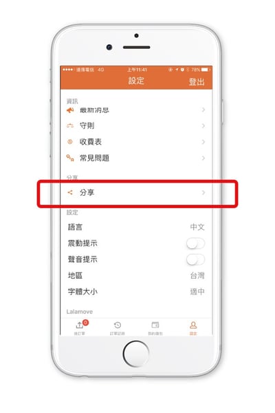 推薦人App-01