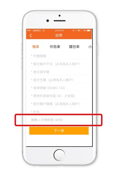 推薦人App-02