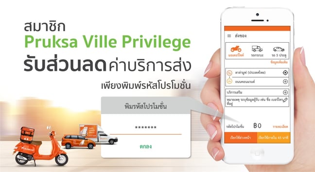 20161112_how_to_fill_the_promo_code_for_pruksa_revise-01