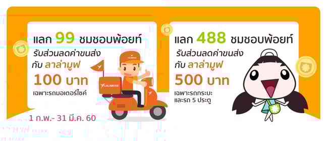 ChomCHOB_lalamove