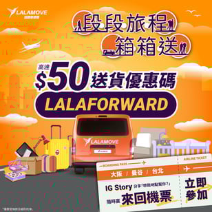 LALAFORWARD下單即送 $50優惠碼